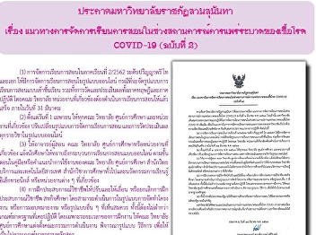Kaew Chao Chom News No. 2271 on March
18, 2020