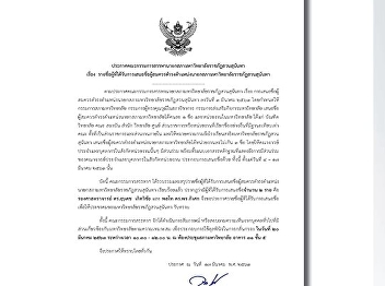 Kaew Chao Chom News No. 2272 on March
19, 2020