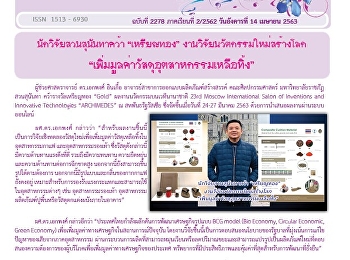 ข่าวแก้วเจ้าจอม ฉบับที่ 2278 ประจำวันที่
14 เมษายน 2563