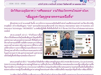 Kaew Chao Chom News No. 2278 on April
14, 2020