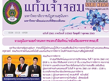 Kaew Chao Chom News No. 2361 on October
7, 2020