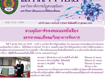 ข่าวแก้วเจ้าจอม ฉบับที่ 2364 ประจำวันที่
12 ตุลาคม 2563