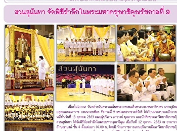 ข่าวแก้วเจ้าจอม ฉบับที่ 2365 ประจำวันที่
14 ตุลาคม 2563