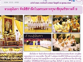 Kaew Chao Chom News No. 2365 on October
14, 2020