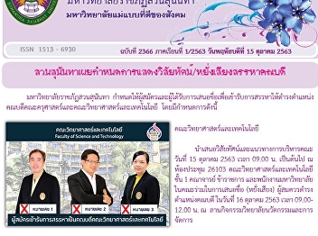 Kaew Chao Chom News No. 2366 on October
15, 2020