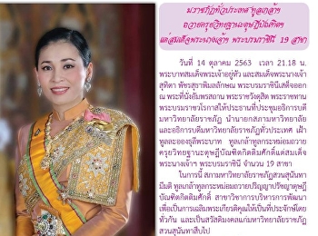 ข่าวแก้วเจ้าจอม ฉบับที่ 2367 ประจำวันที่
16 ตุลาคม 2563
