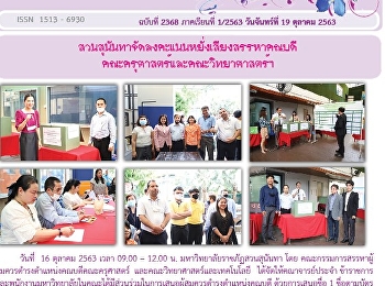 ข่าวแก้วเจ้าจอม ฉบับที่ 2368 ประจำวันที่
19 ตุลาคม 2563