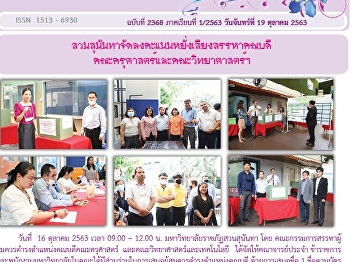 Kaew Chao Chom News No. 2368 on October
19, 2020