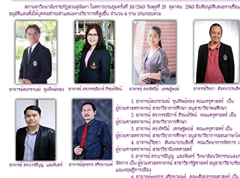 ข่าวแก้วเจ้าจอม ฉบับที่ 2374 ประจำวันที่
29 ตุลาคม 2563