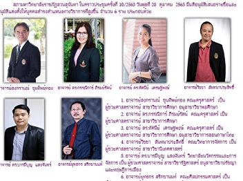 Kaew Chao Chom News No. 2374 on October
29, 2020