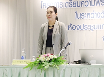 เปิดโครงการเตรียมความพร้อมผู้บริหารเพื่อรับนโยบายลงสู่การปฏิบัติ