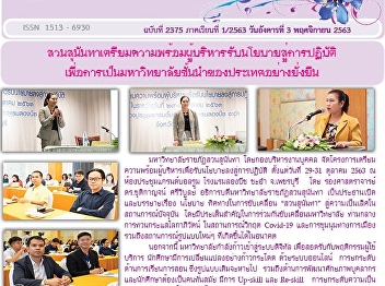 Kaew Chao Chom News No. 2375 on November
3, 2020