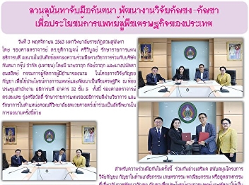 Kaew Chao Chom News No. 2376 on November
4, 2020