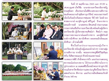 Kaew Chao Chom News No. 2381 on November
11, 2020