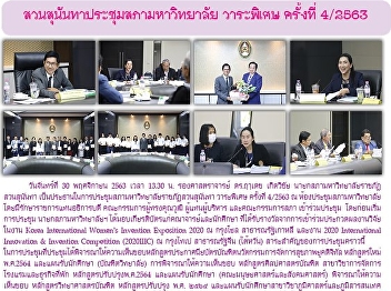Kaew Chao Chom News No. 2390 on December
1, 2020