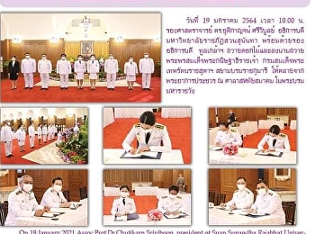 ข่าวแก้วเจ้าจอม ฉบับที่ 2414 ประจำวันที่
20 มกราคม 2564