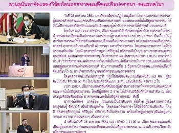 ข่าวแก้วเจ้าจอม ฉบับที่ 2418 ประจำวันที่
26 มกราคม 2564