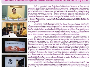 ข่าวแก้วเจ้าจอม ฉบับที่ 2423 ประจำวันที่
3 กุมภาพันธ์ 2564