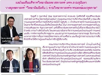 ข่าวแก้วเจ้าจอม ฉบับที่ 2424 ประจำวันที่
4 กุมภาพันธ์ 2564