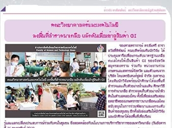 ข่าวแก้วเจ้าจอม ฉบับที่ 2434 ประจำวันที่
19 กุมภาพันธ์ 2564