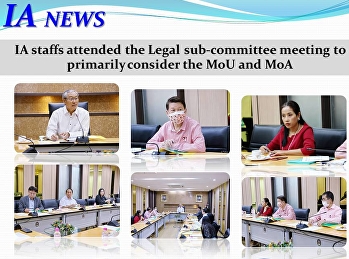 ประชุมคณะอนุกรรมการพิจารณาร่างบันทึกข้อตกลงความร่วมมือ
หรือร่างบันทึกความเข้าใจ
มหาวิทยาลัยราชภัฏสวนสุนันทา