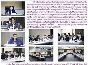 ข่าวแก้วเจ้าจอม ฉบับที่ 2445 ประจำวันที่
9 มีนาคม 2564