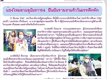 ข่าวแก้วเจ้าจอม ฉบับที่ 2448 ประจำวันที่
12 มีนาคม 2564