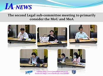 รประชุมคณะอนุกรรมการพิจารณาร่างบันทึกข้อตกลงความร่วมมือ
หรือร่างบันทึกความเข้าใจ
มหาวิทยาลัยราชภัฏสวนสุนันทา ครั้งที่
1/2564