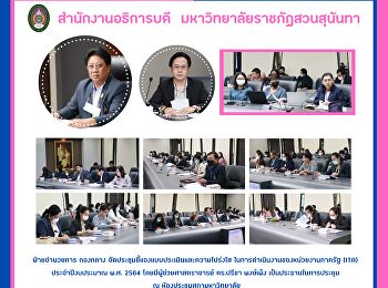 ประชุมชี้แจงแบบประเมินและความโปร่งใส
ในการดำเนินงานของหน่วยงานภาครัฐ
(Integrity and Transparency Assessment:
ITA) ประจำปีงบประมาณ พ.ศ. 2564