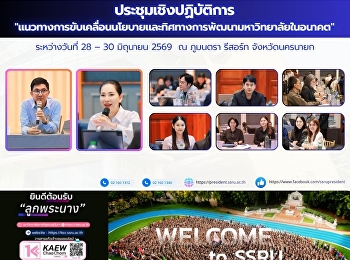 ประชุมเชิงปฏิบัติการ
