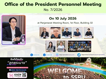 Office of the President Personnel
Meeting No. 7/2026