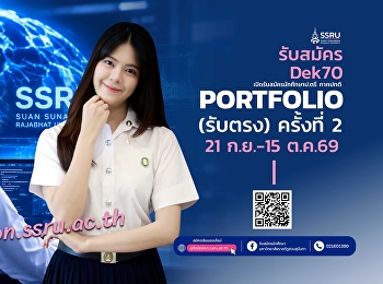 Portfolio (รับตรง) ครั้งที่ 2